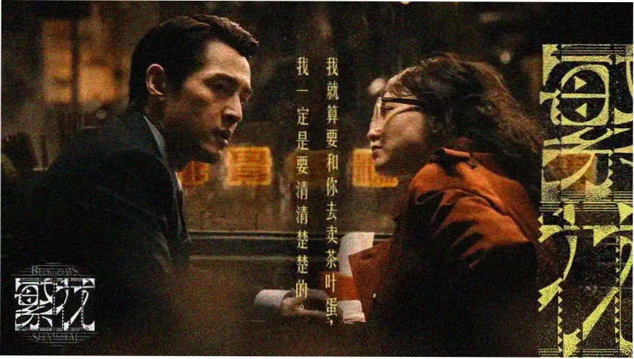 青瓷剧鉴剧集信息蓝图主视觉，标注片种年份与评分字段